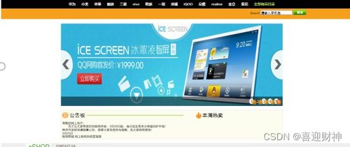 售賣手機的購物商城 WEB應用技術開發(fā)