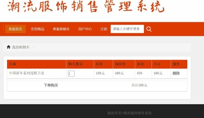 商城系統 購物商城 服裝商城php源碼 數據庫mysql 功能完善,界面優美,運行良好。 用戶: 注