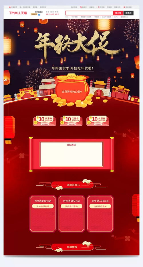 年終大促中國風食品促銷店鋪 促銷,食品促銷,年終促銷,年終大促,中國風背景,零食,堅果,美食,紅色喜慶,紅酒,淘寶,店鋪背景,,中國風 復古,背景圖 阿cat