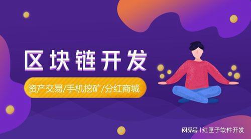 區(qū)塊鏈商城軟件開(kāi)發(fā) 區(qū)塊鏈app系統(tǒng)平臺(tái)源碼公司定制方案