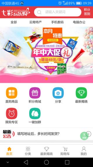 七彩云樂(lè)購(gòu)手機(jī)版下載 七彩云樂(lè)購(gòu)app安卓版v1.5 91手游網(wǎng)